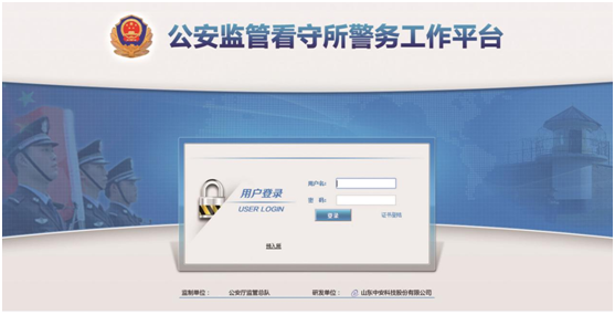 公安監(jiān)管看守所警務(wù)工作平臺